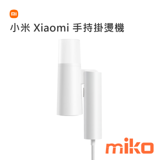 小米 Xiaomi 手持掛燙機_折疊易收納